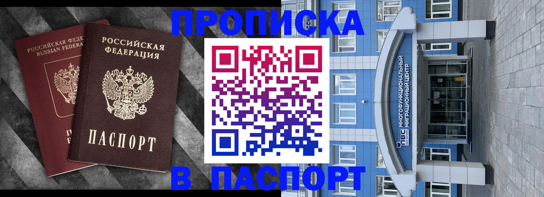 прописка для кредита в Волжске